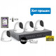 Комплект видеонаблюдения BALTER KIT 2MP 4Dome